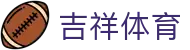 吉祥体育中国官方平台 - 加密安全通道和中文认证